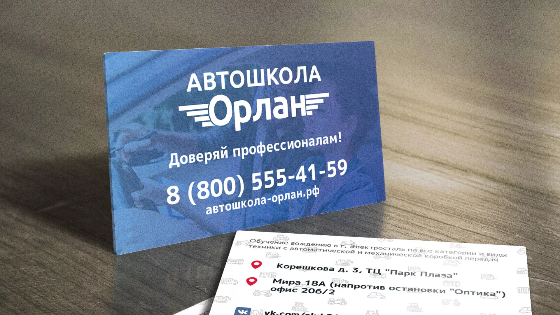 Дизайн рекламных визиток для автошколы «Орлан» в Нижнеудинске